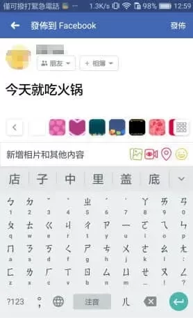 iPhone、Android手机如何输入「简体中文」？一招繁体转简体！