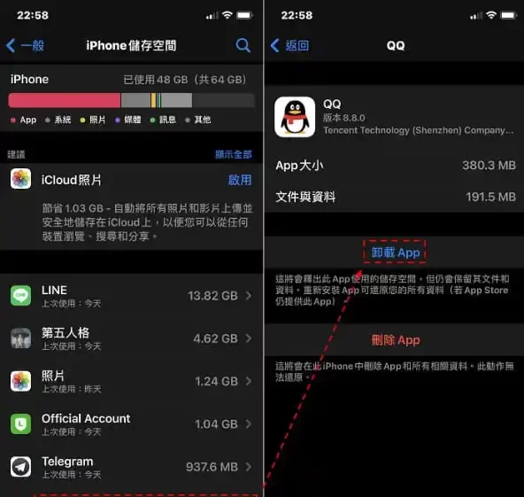 iPhone 暂时用不到的APP 可以善用「卸载」，可省储存空间、还能保留APP 资料