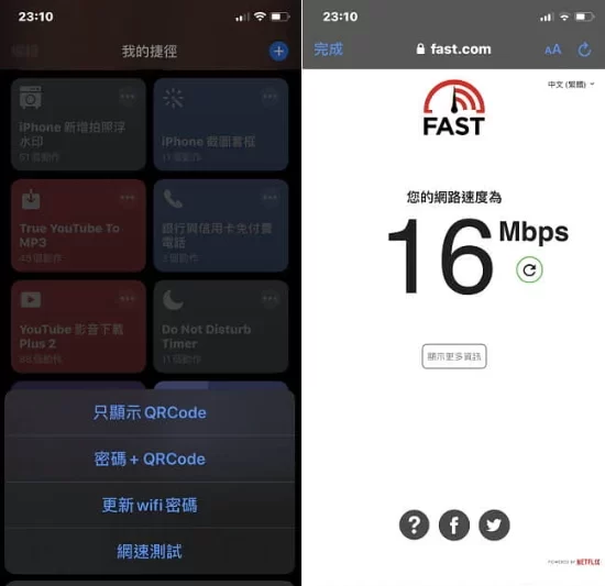 iPhone捷径– 一键分享WiFi，WiFi帐号密码瞬间转成QRcode