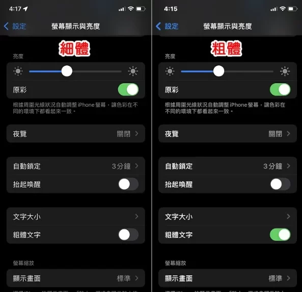  iPhone字体可加粗，你知道吗？粗体文字看得更清晰