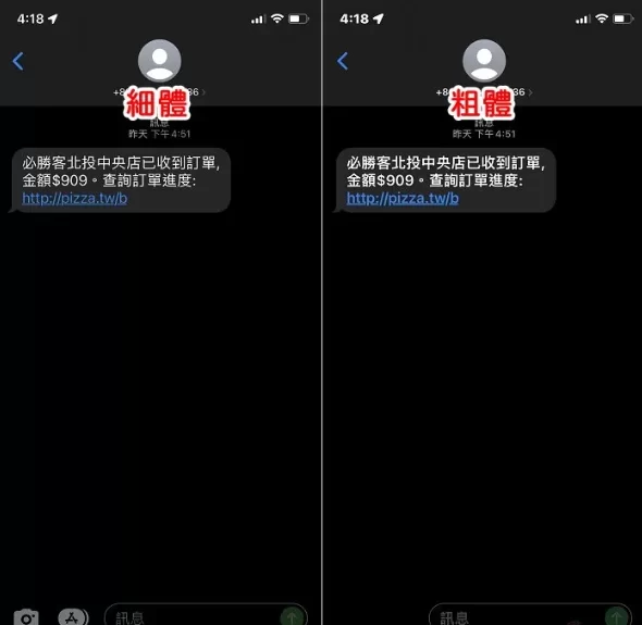  iPhone字体可加粗，你知道吗？粗体文字看得更清晰