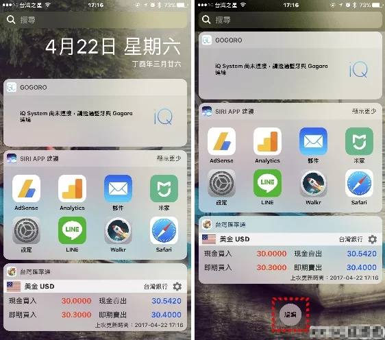 最常被忽略的iPhone Widget 小工具好用功能！(iPhone、iPad)