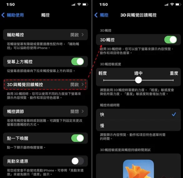 iPhone 善用3D触控，内建功能、App一键开启多功能