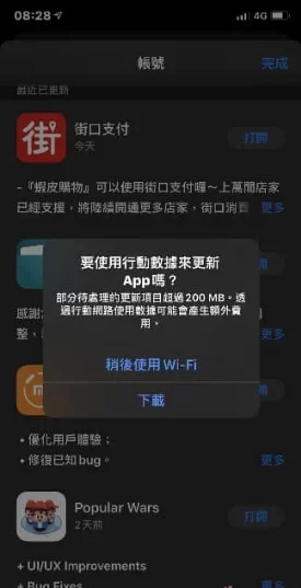 iPhone iOS16 App 如何自动更新？超过200MB 也能自动更新的方法！