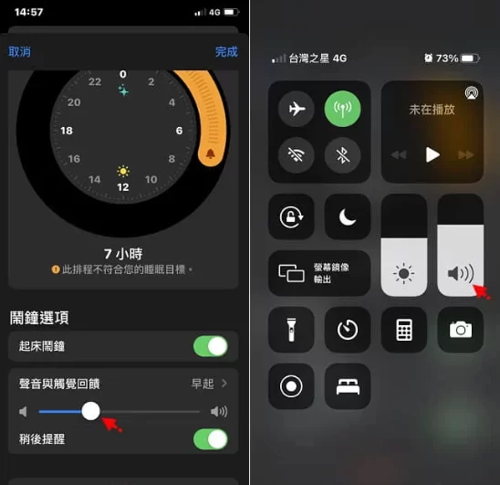 iPhone 闹钟铃声如何单独调整音量？常被吓醒的一定要改！