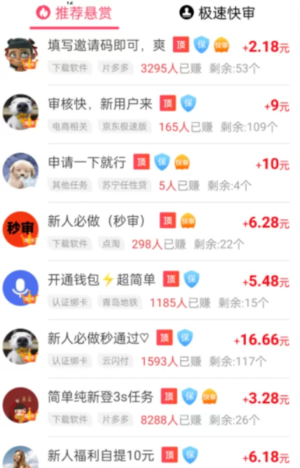 做任务领红包的软件（注册就送红包，做任务每天赚100元以上）